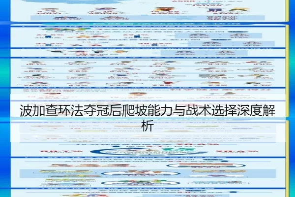 bo-jia-cha-huan-fa-duo-guan-hou-pa-po-neng-li-yu-zhan-shu-xuan-ze-shen-du-jie-xi-3-436.jpg