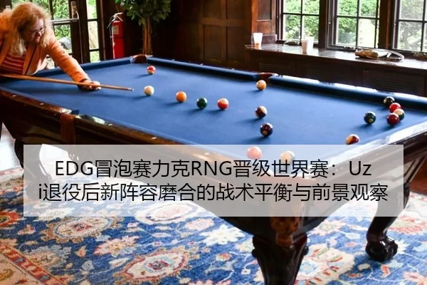 mao-pao-sai-li-ke-jin-ji-shi-jie-sai-tui-yi-hou-xin-zhen-rong-mo-he-de-zhan-shu-ping-heng-yu-qian-jing-guan-cha-2-579.jpg